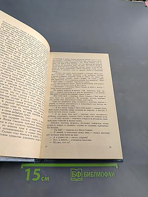 Избранные произведения в двух томах. Том второй. Рассказы (1934-1950)