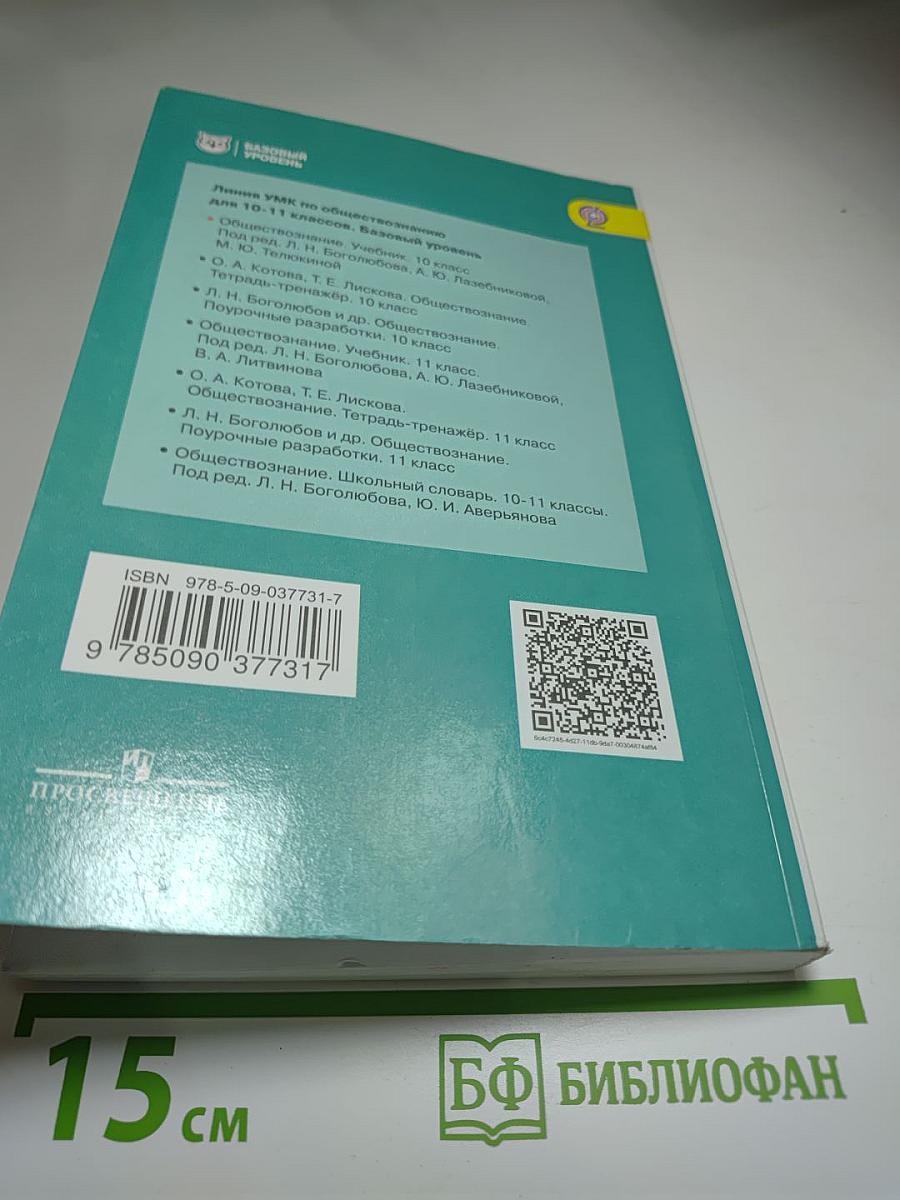 Обществознание 10 класс