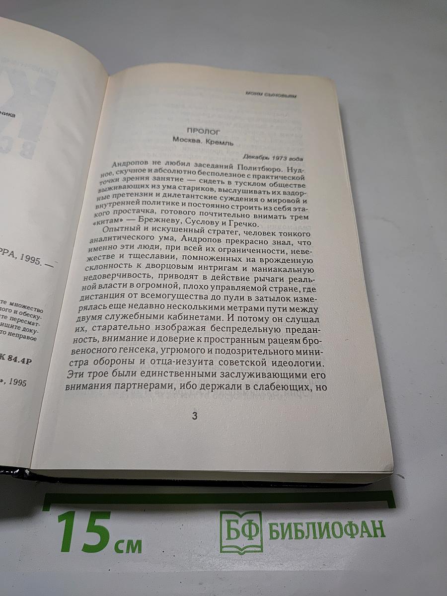 КГБ в смокинге. Книга 1