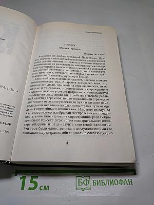 КГБ в смокинге. Книга 1