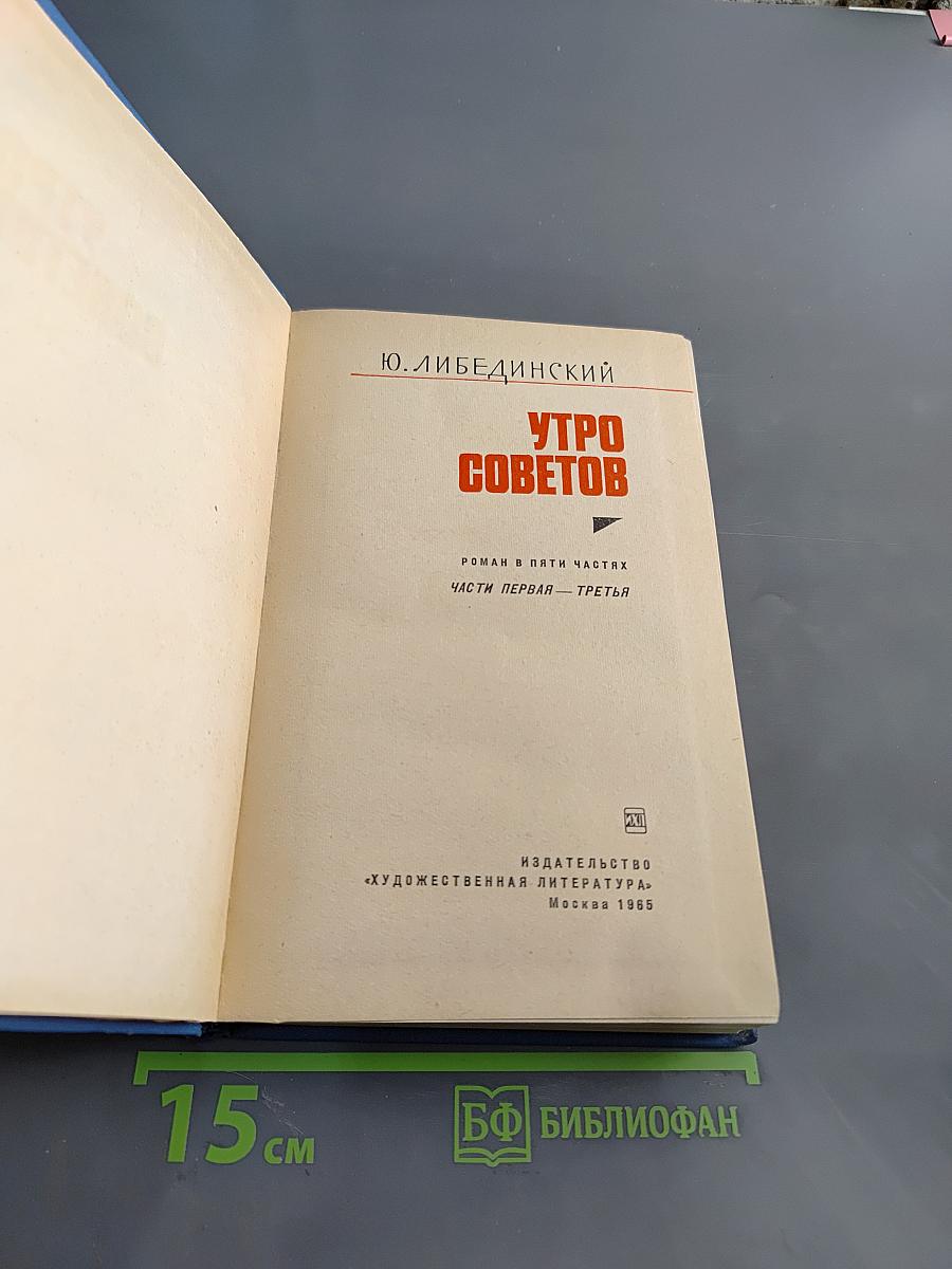 Утро советов