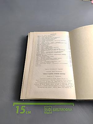 Тайна и карма лунной богини