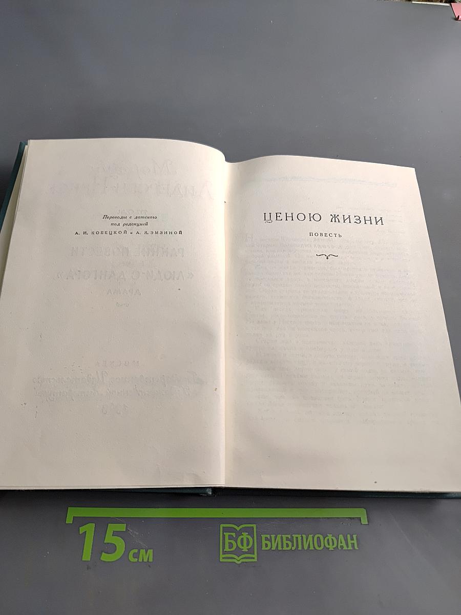 Собрание сочинений в десяти томах. Том 6. Ранние повести. «Люди с Дангора»