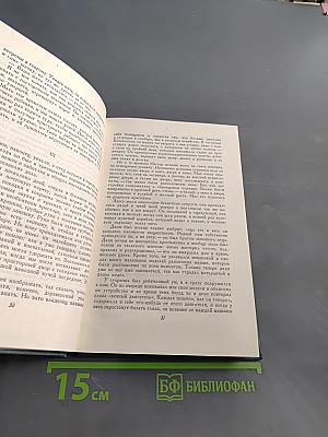 Собрание сочинений в десяти томах. Том 6. Ранние повести. «Люди с Дангора»