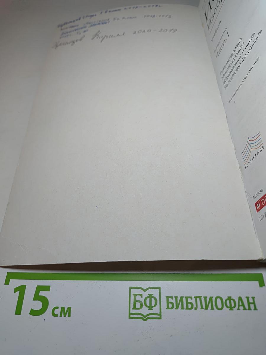 Искусство. Изобразительное искусство. Учебник для 5 класса. Часть 1