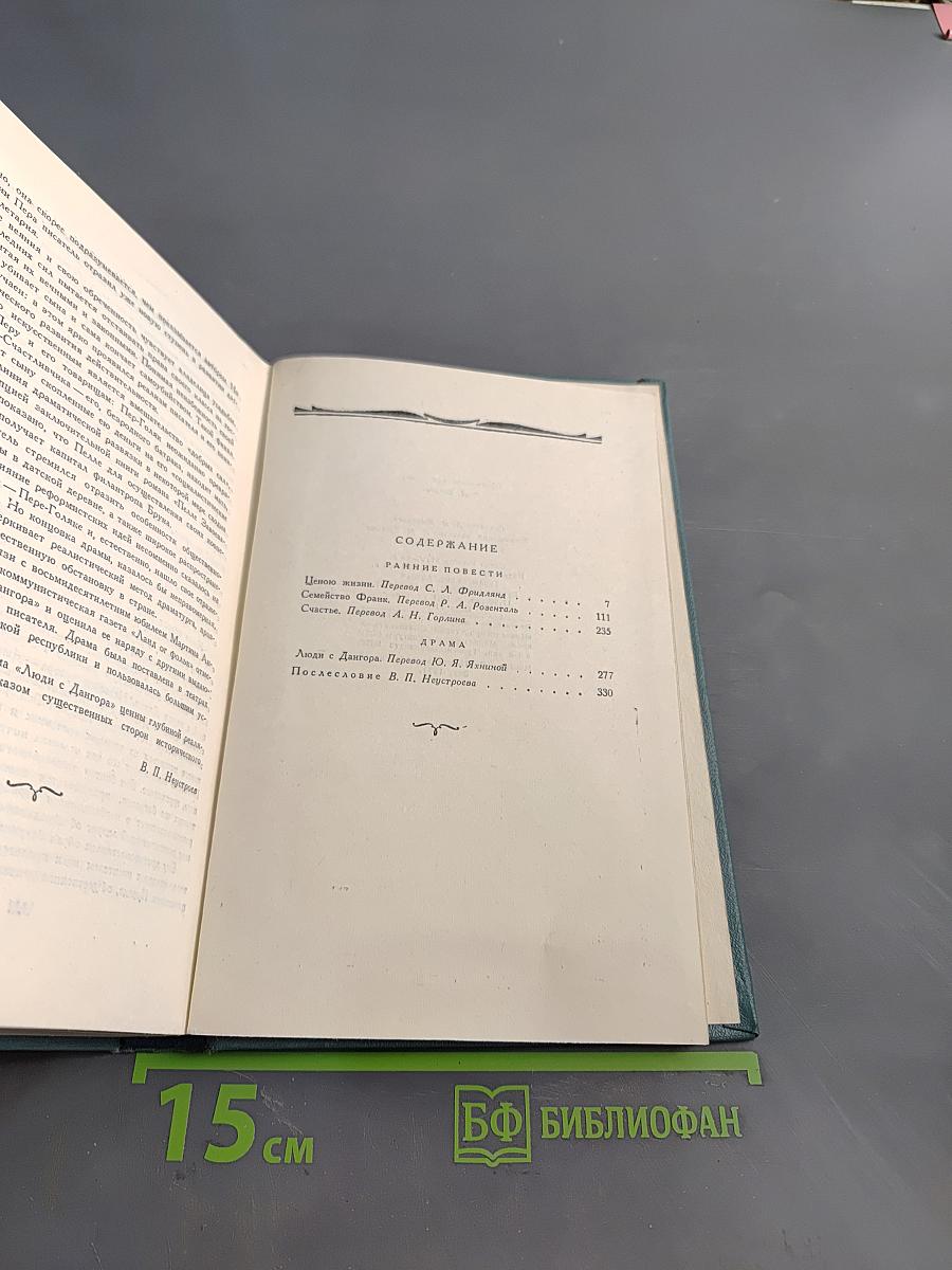 Собрание сочинений в десяти томах. Том 6. Ранние повести. «Люди с Дангора»