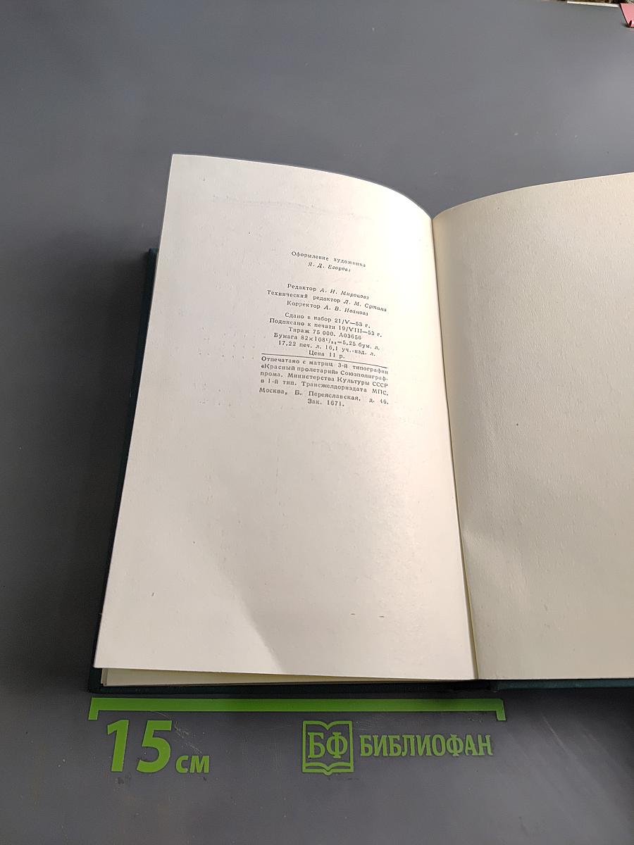 Собрание сочинений в десяти томах. Том 6. Ранние повести. «Люди с Дангора»