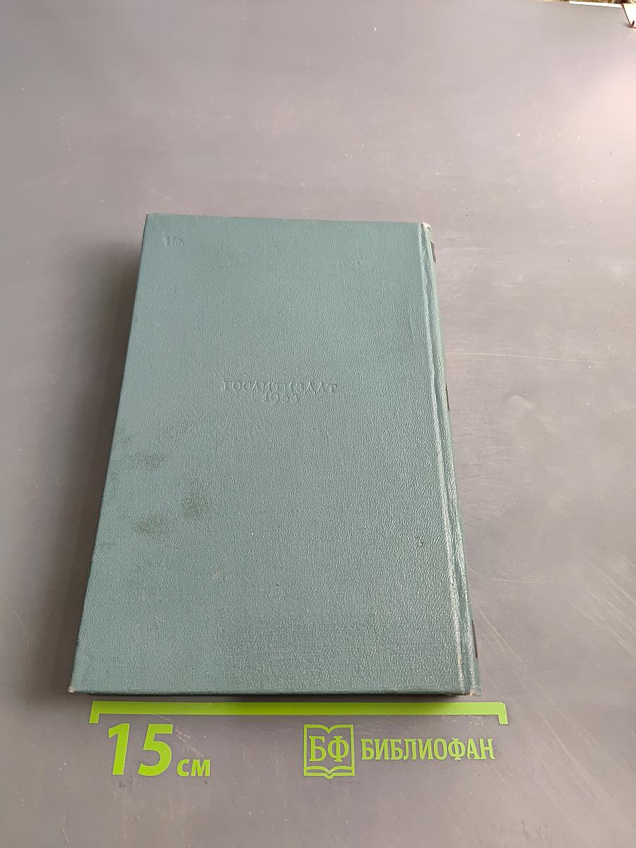 Собрание сочинений в десяти томах. Том 6. Ранние повести. «Люди с Дангора»