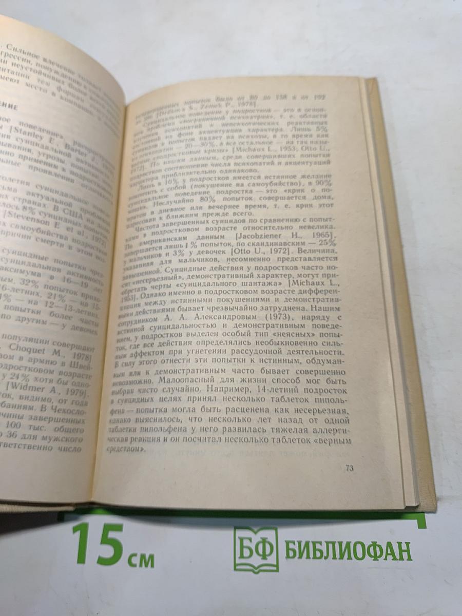 Психопатии и акцентуации характера у подростков