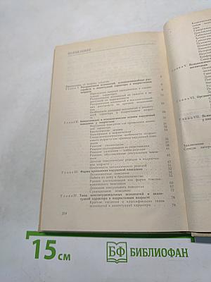 Психопатии и акцентуации характера у подростков