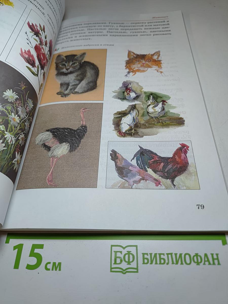 Искусство. Изобразительное искусство. Учебник для 5 класса. Часть 1