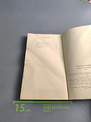 Понсон дю Террайль. Тайны французского двора. Том 4. Сокровища гугенотов. Женщина-дьявол. Королева баррикад. Цареубийца