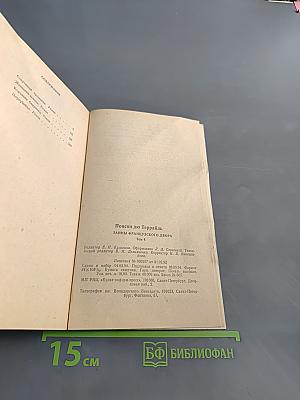 Понсон дю Террайль. Тайны французского двора. Том 4. Сокровища гугенотов. Женщина-дьявол. Королева баррикад. Цареубийца