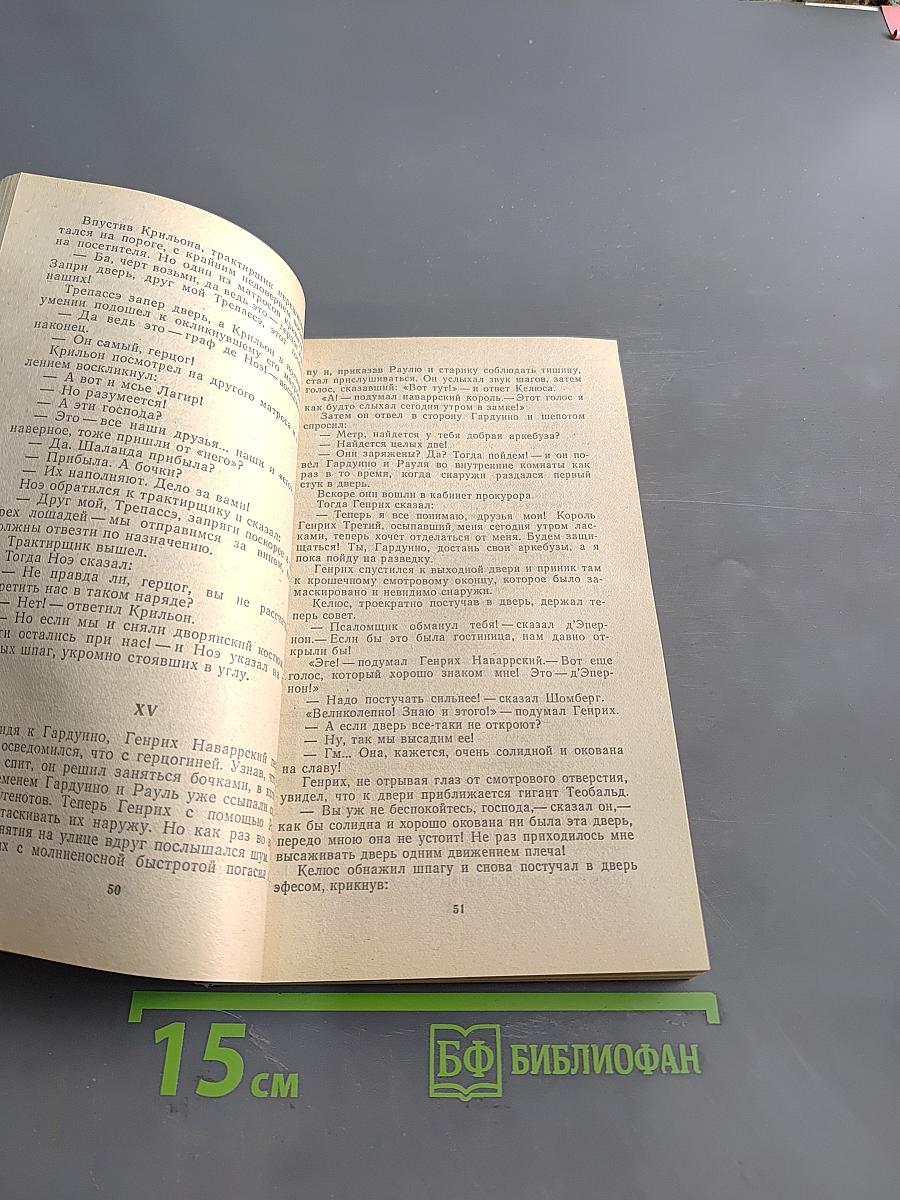 Понсон дю Террайль. Тайны французского двора. Том 4. Сокровища гугенотов. Женщина-дьявол. Королева баррикад. Цареубийца
