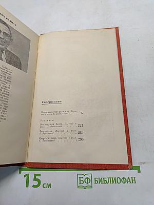 Кларк Саймк. Почти как люди (роман), Рассказы