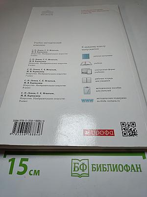 Искусство. Изобразительное искусство. Учебник для 5 класса. Часть 1