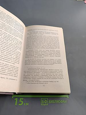 Тайная доктрина. Том 3. Эзотерическое учение