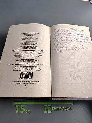 Тайная доктрина. Том 3. Эзотерическое учение