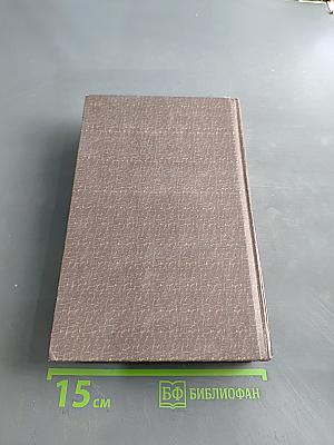 Тайная доктрина. Том 3. Эзотерическое учение