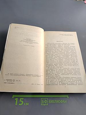 Архитектура Петербурга середины XIX века