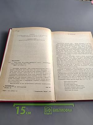 Книга Иова из истории библейского текста