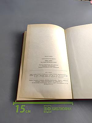 Книга Иова из истории библейского текста