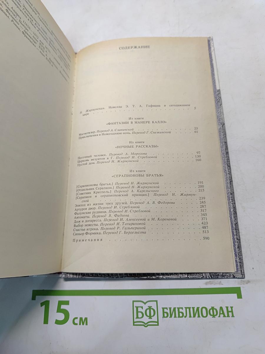 Новеллы