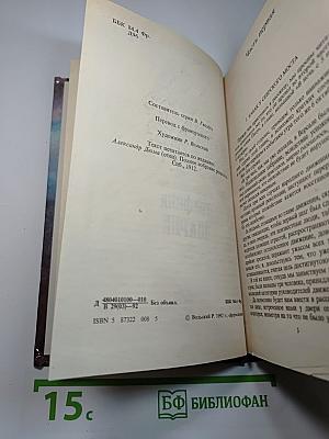 Графиня Шарни. Книга 1.
