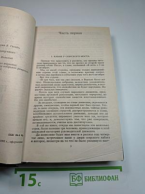 Графиня Шарни. Книга 1.