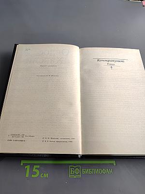 Контрапункт. Роман. Новеллы