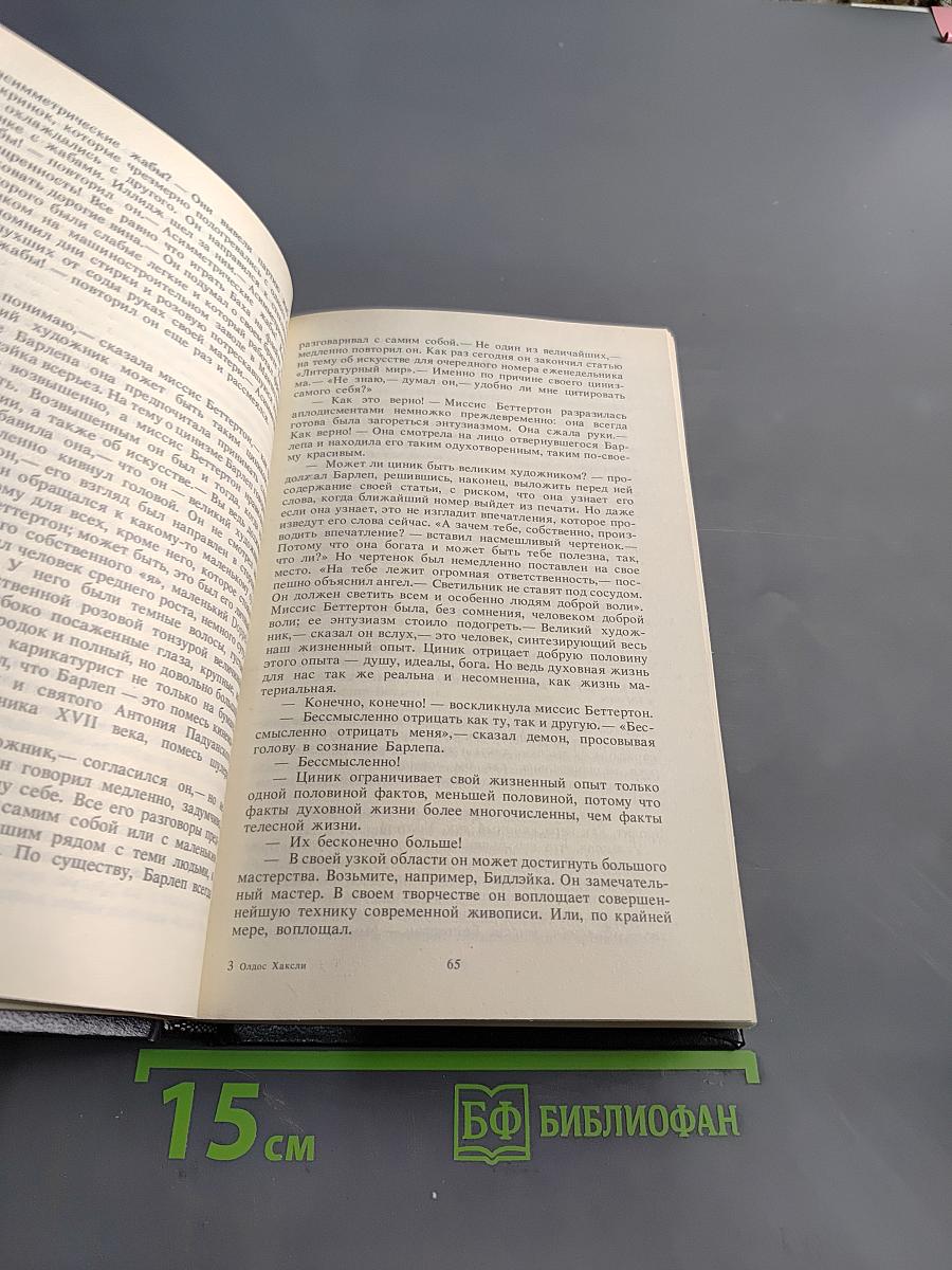 Контрапункт. Роман. Новеллы