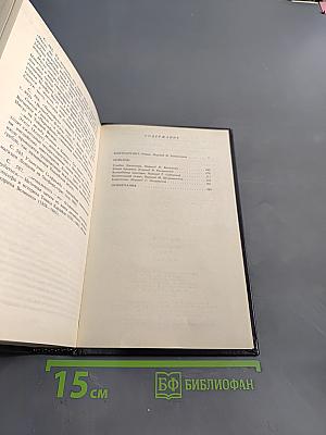 Контрапункт. Роман. Новеллы