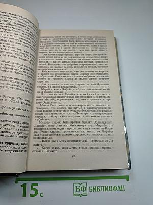 Графиня Шарни. Книга 1.