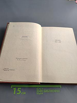 Собрание сочинений в десяти томах. Том десятый