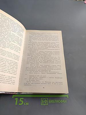 Тайный посол. Роман в 2-х т. Книга первая
