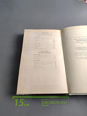 Тайный посол. Роман в 2-х т. Книга первая