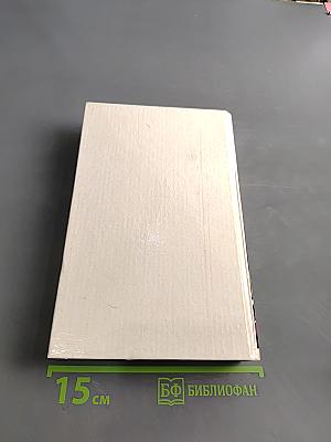 Тайный посол. Роман в 2-х т. Книга первая