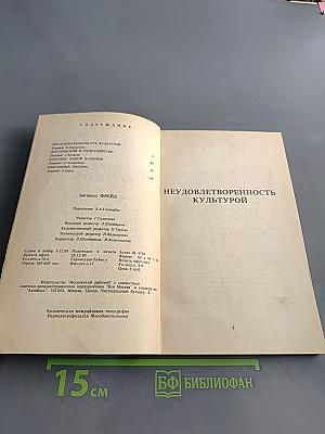 Неудовлетворенность культурой