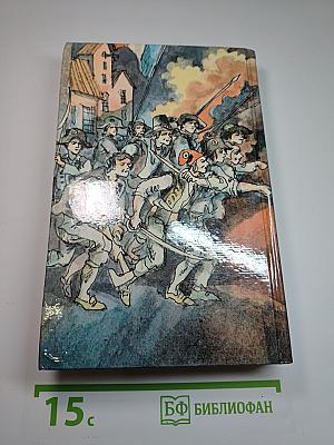 Графиня Шарни. Книга 1.
