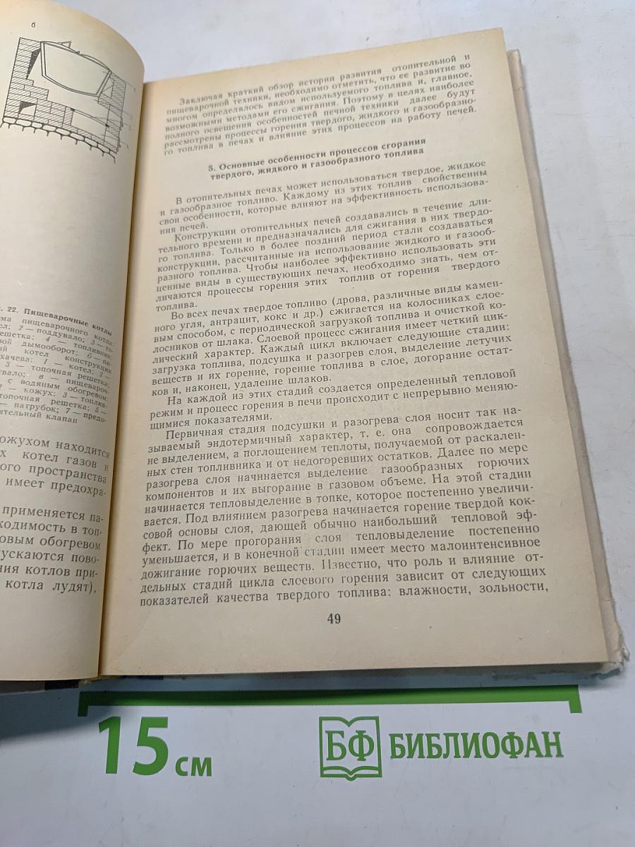Бытовые печи, камины и водонагреватели