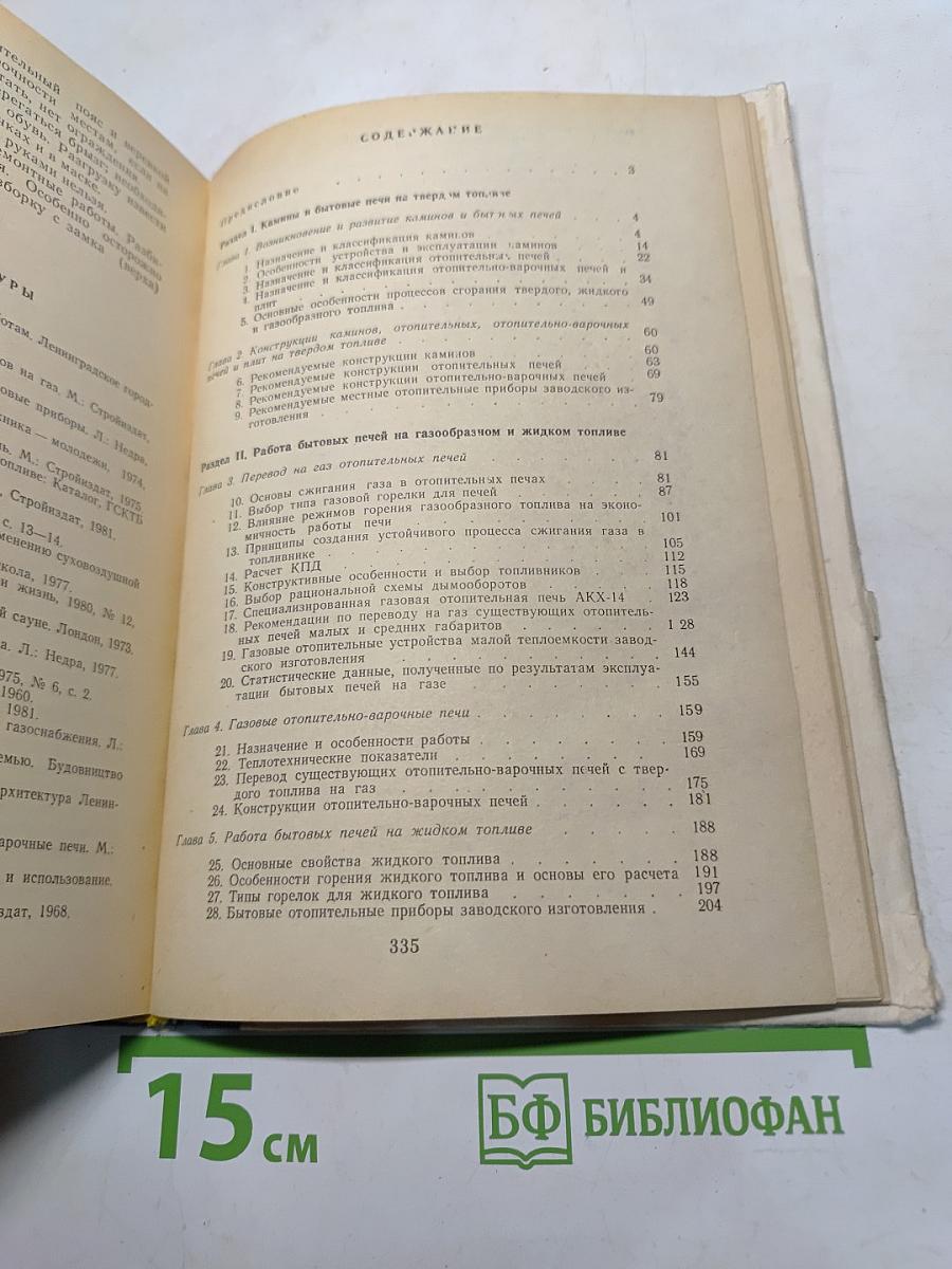 Бытовые печи, камины и водонагреватели