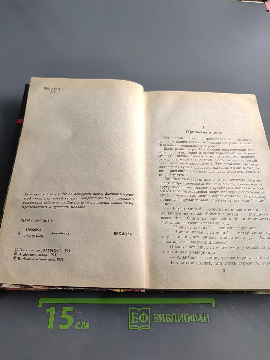 Срок для бешеного