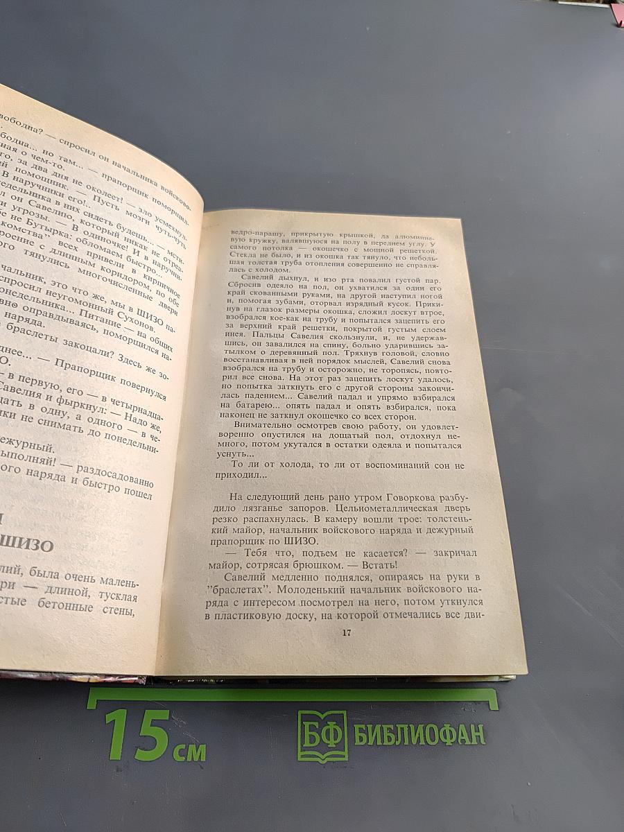 Срок для бешеного