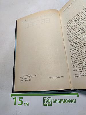 Беглец