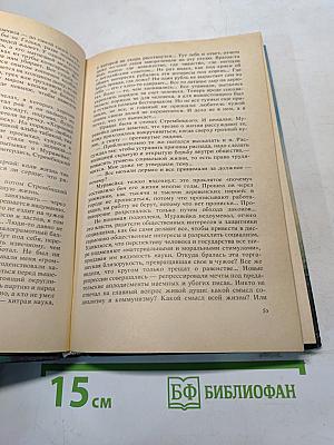 Беглец