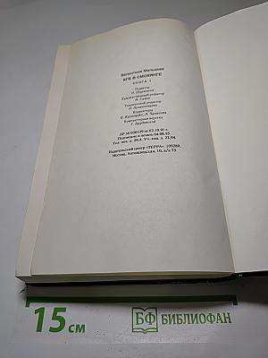 КГБ в смокинге. Книга 1