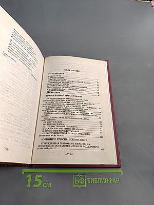 Православный Царь-Мученик
