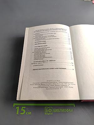 Православный Царь-Мученик