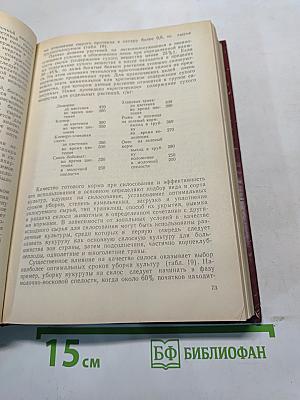Кормление сельскохозяйственных животных