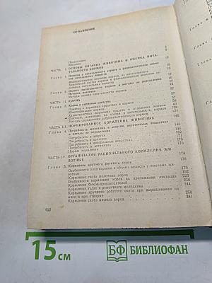 Кормление сельскохозяйственных животных